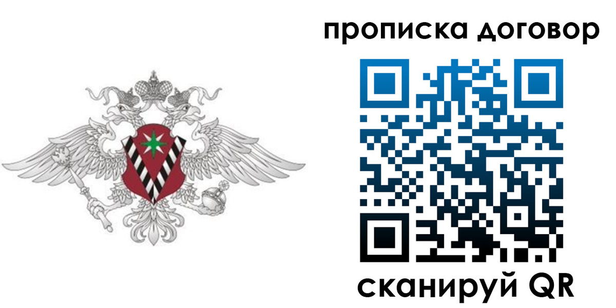прописка 2025 в Красноармейске
