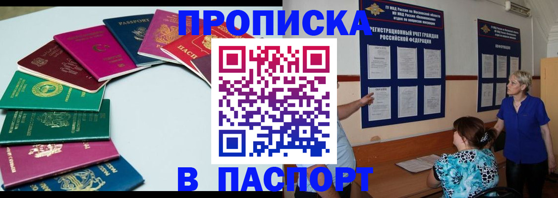временная регистрация купить в Красноармейске