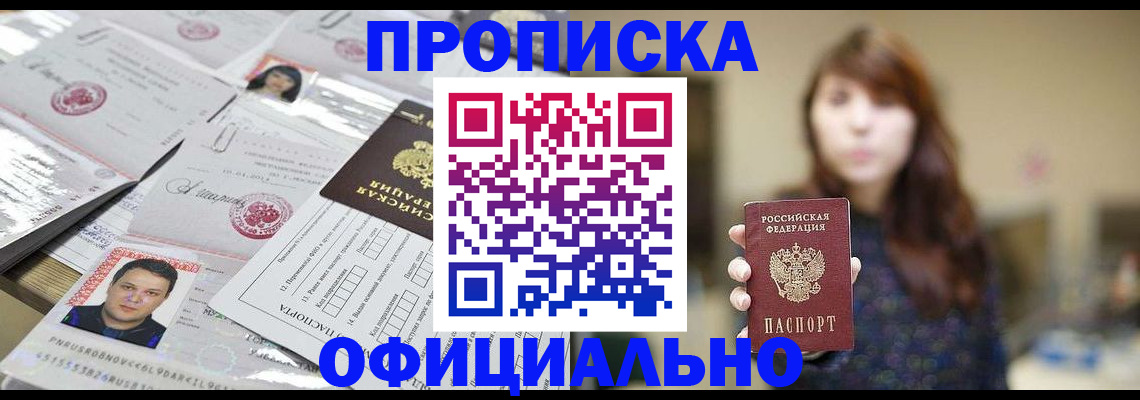 прописка гарантия в Красноармейске