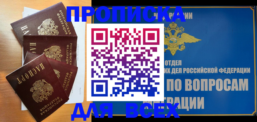 прописка для школы в Красноармейске
